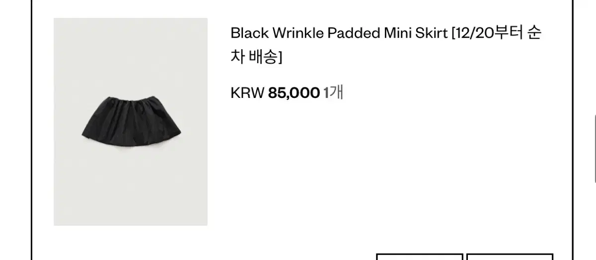 더바넷 wrinkle padded mini skirt 패딩스커트